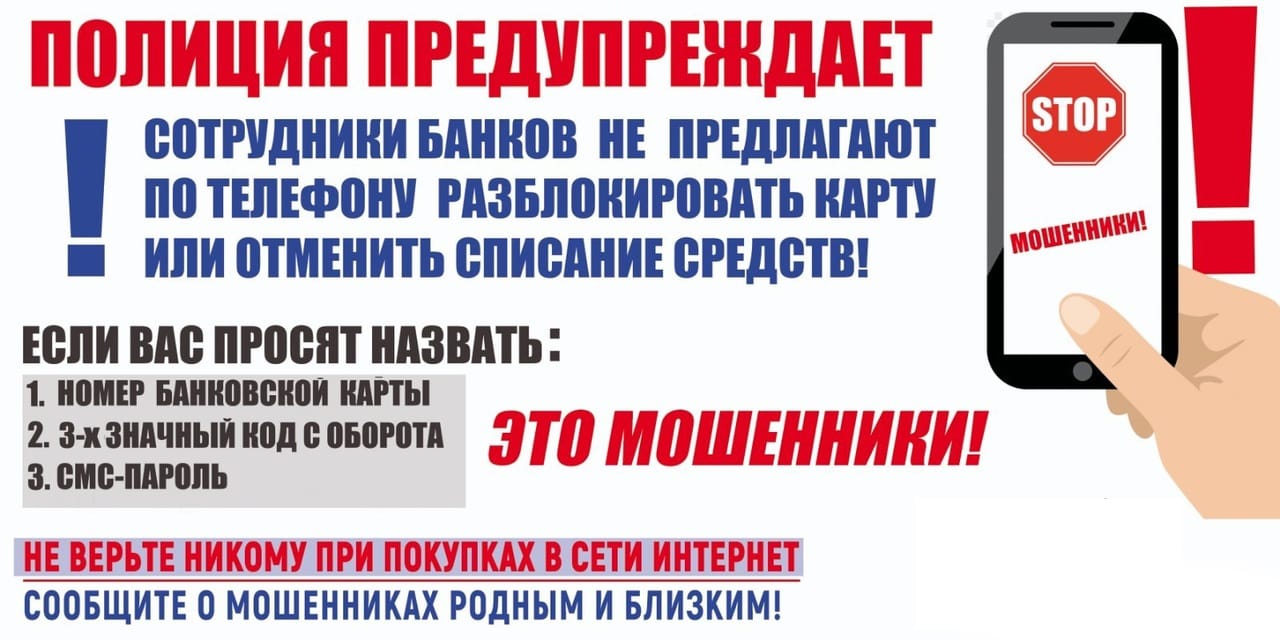 Памятка! Осторожно мошенники!.